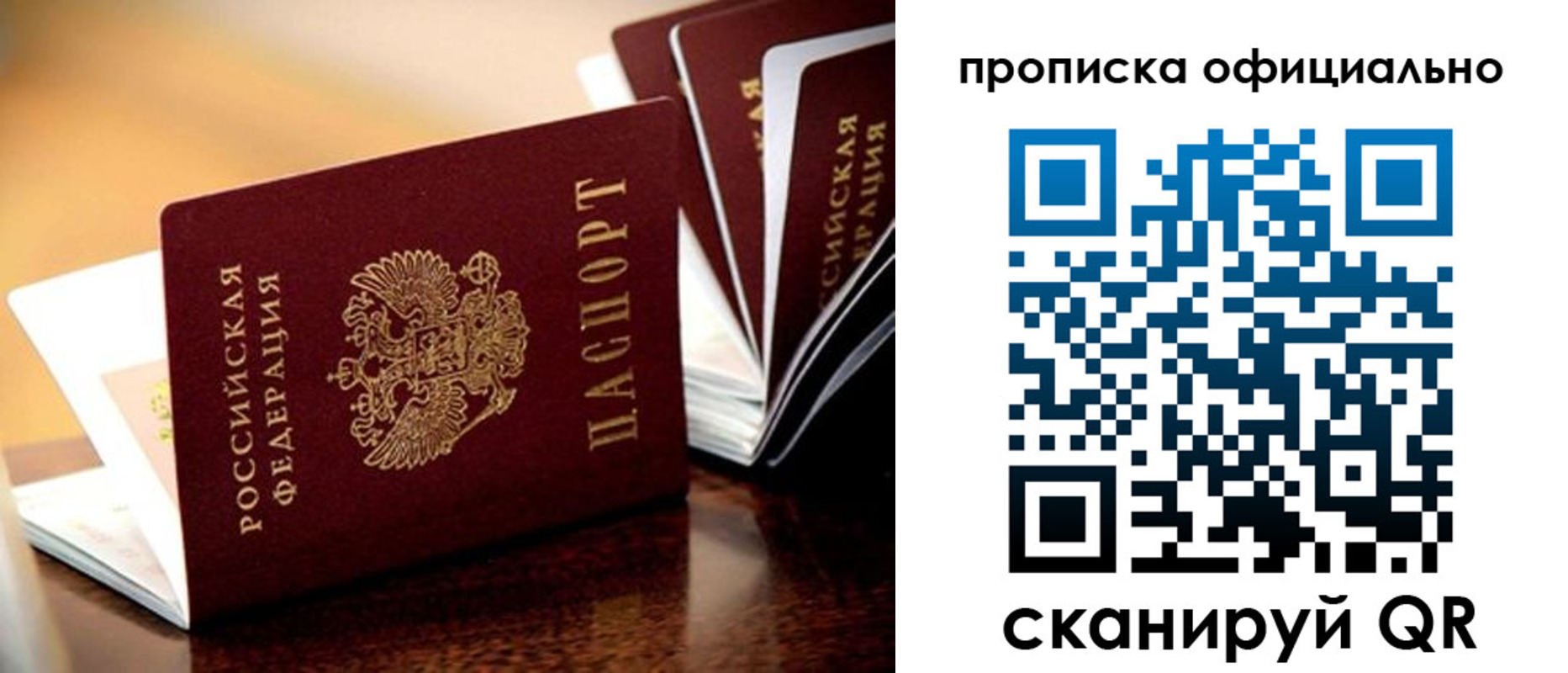 прописка в квартире в Горняке