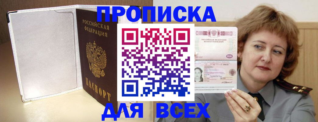 временная регистрация для всех в Горняке