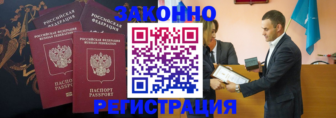 прописка штамп в Горняке