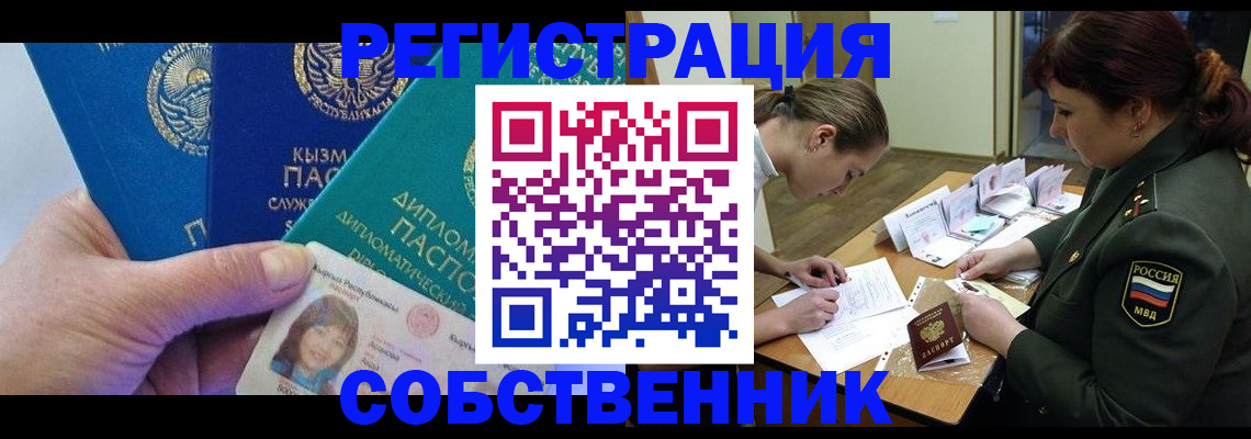 временная регистрация гарантия в Горняке